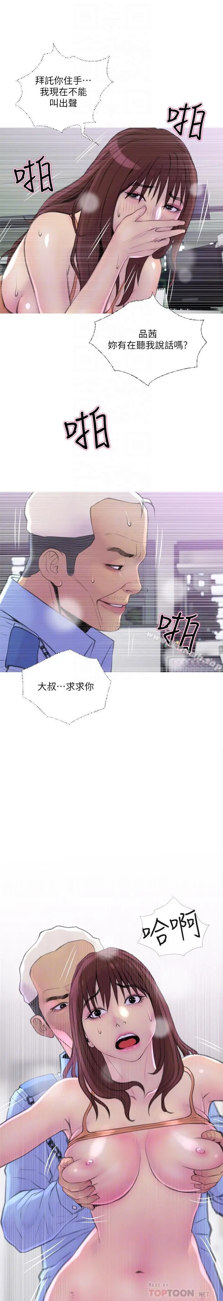 主妇危机 - 第9话-爱上快感的身体 - page 10