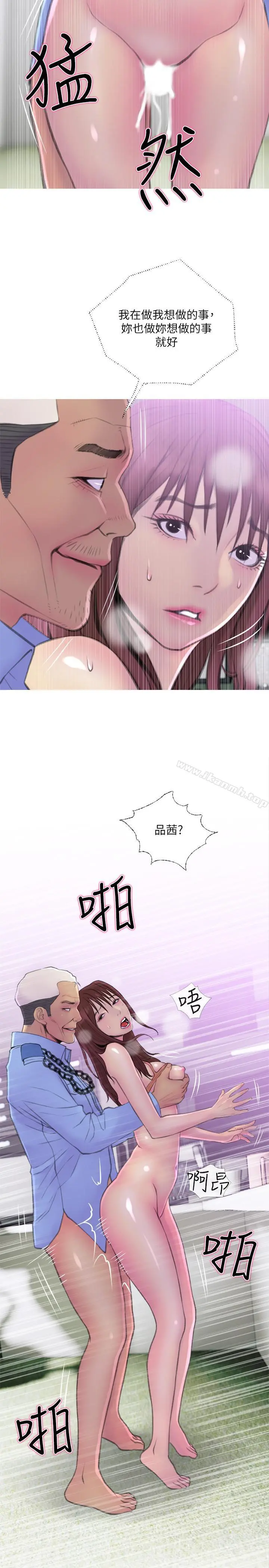 主妇危机 - 第9话-爱上快感的身体 - page 11