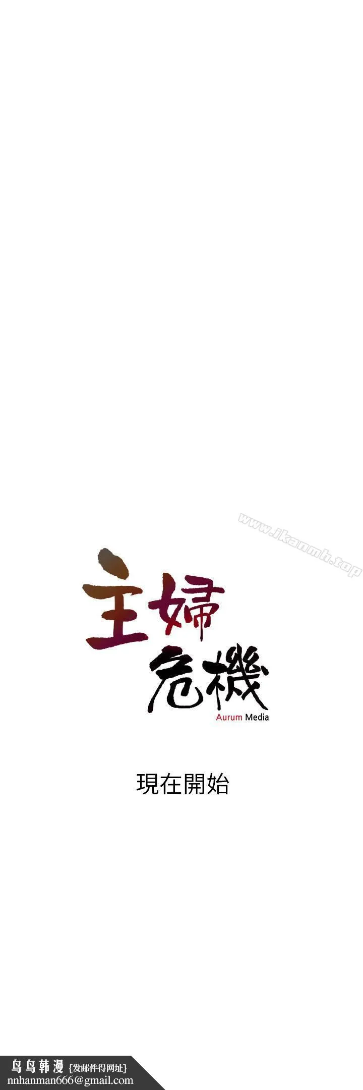 主妇危机 - 第1话-偷窥住户们的邪恶视线 - page 30