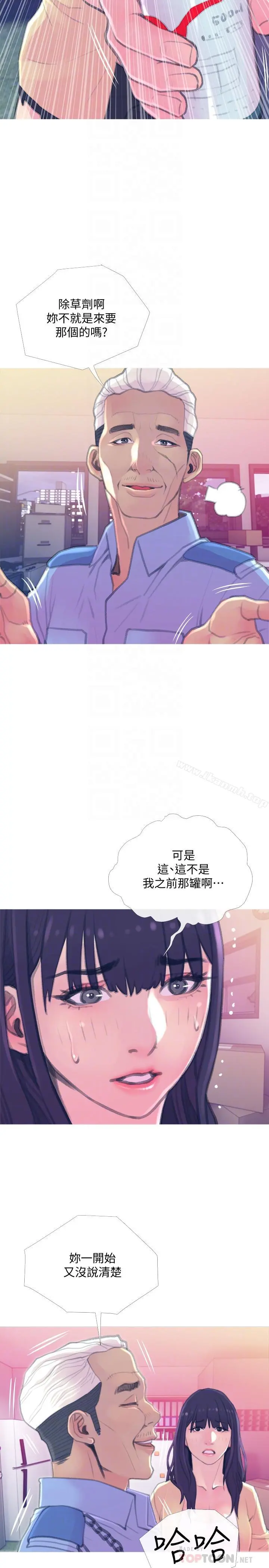 主妇危机 - 第15话-我跟老公的上司 - page 14