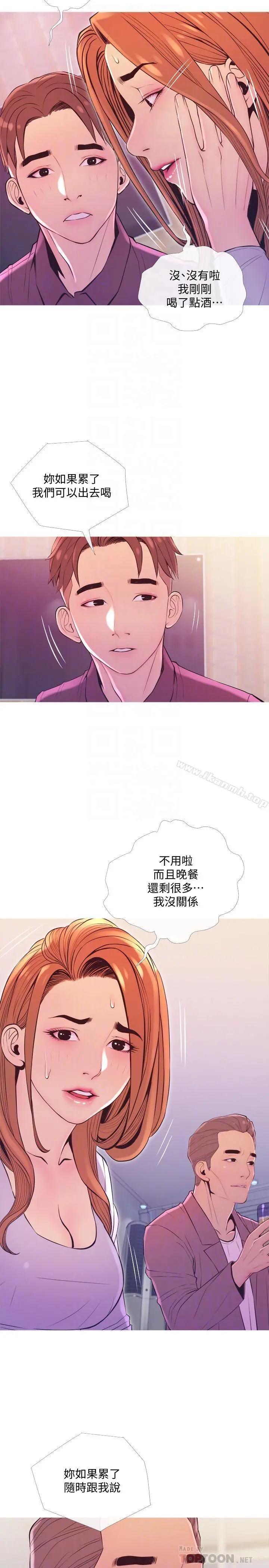 主妇危机 - 第11话-朝猎物进攻的雄性们 - page 14