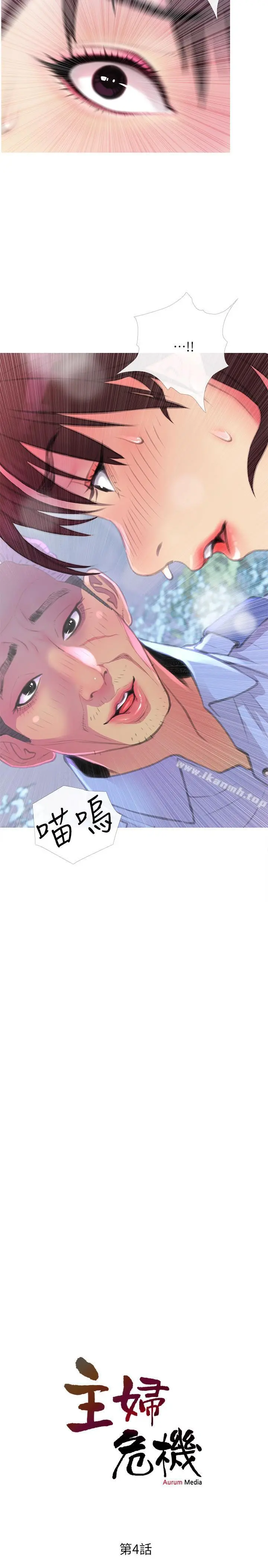 主妇危机 - 第4话-你根本就湿透了 - page 2
