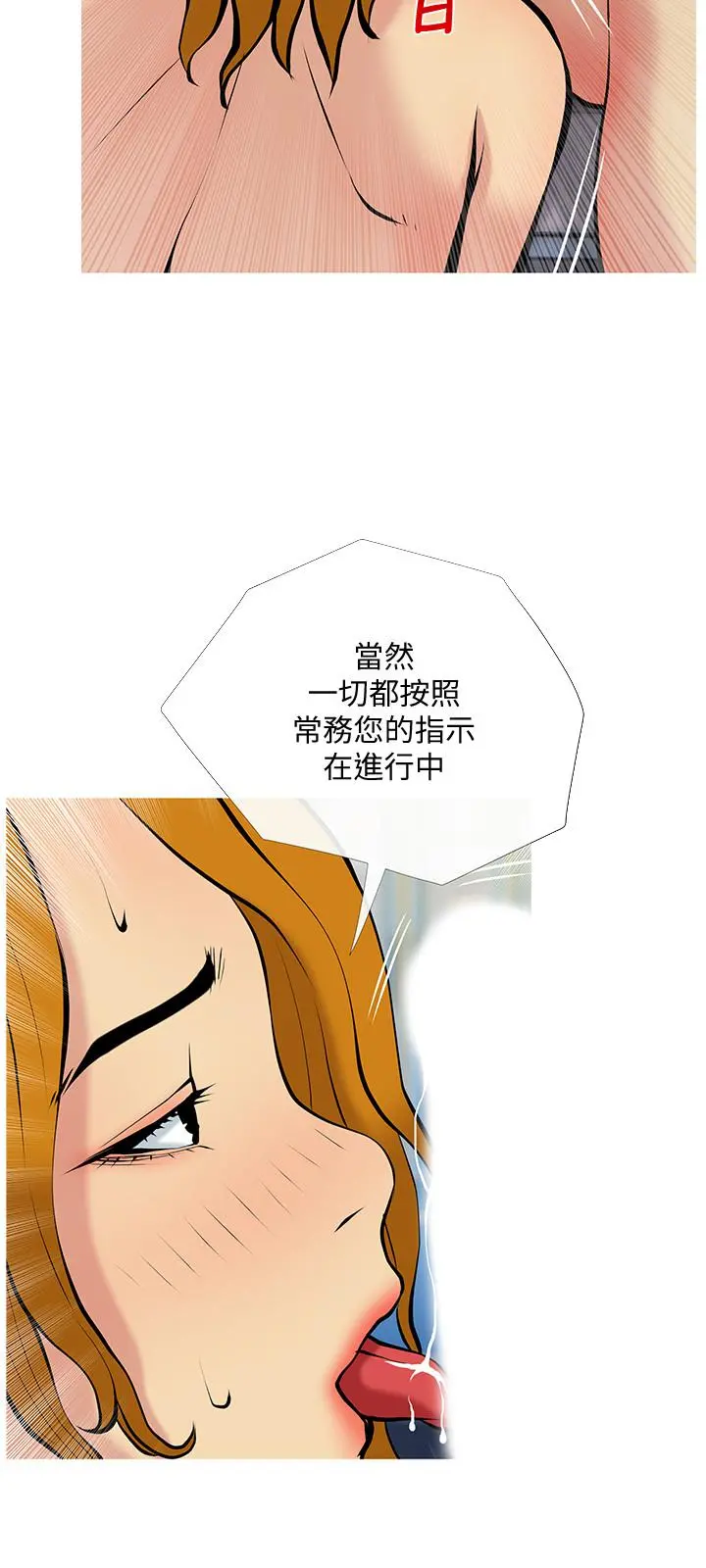 主妇危机 - 第31话-抢来的最好吃 - page 3
