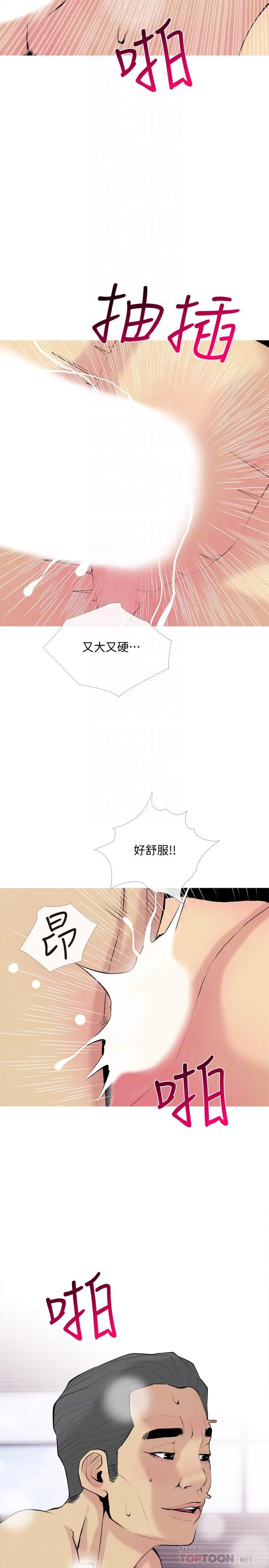 主妇危机 - 第31话-抢来的最好吃 - page 8