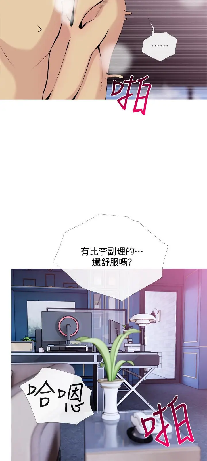 主妇危机 - 第31话-抢来的最好吃 - page 9