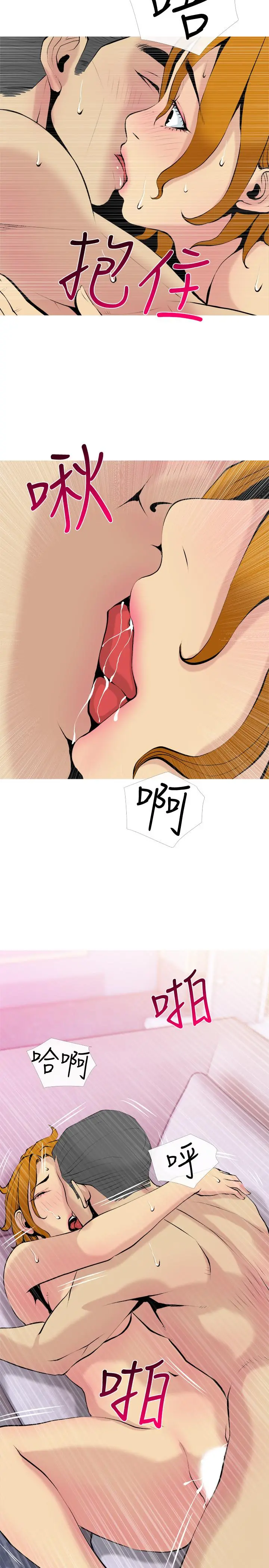 主妇危机 - 第31话-抢来的最好吃 - page 11