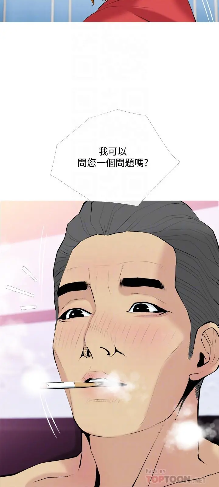主妇危机 - 第31话-抢来的最好吃 - page 18