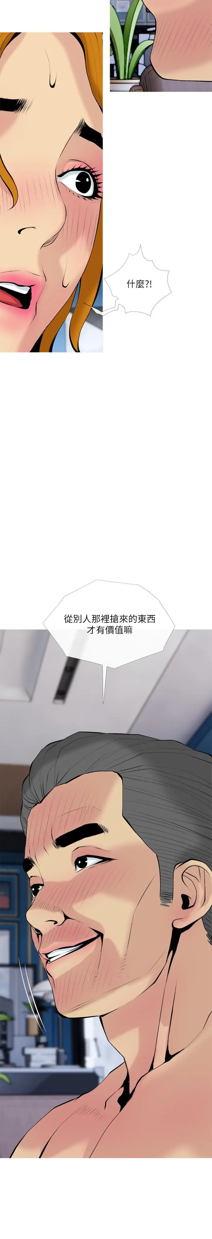 主妇危机 - 第31话-抢来的最好吃 - page 20