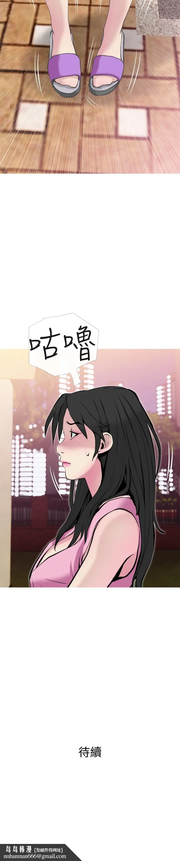 主妇危机 - 第31话-抢来的最好吃 - page 29