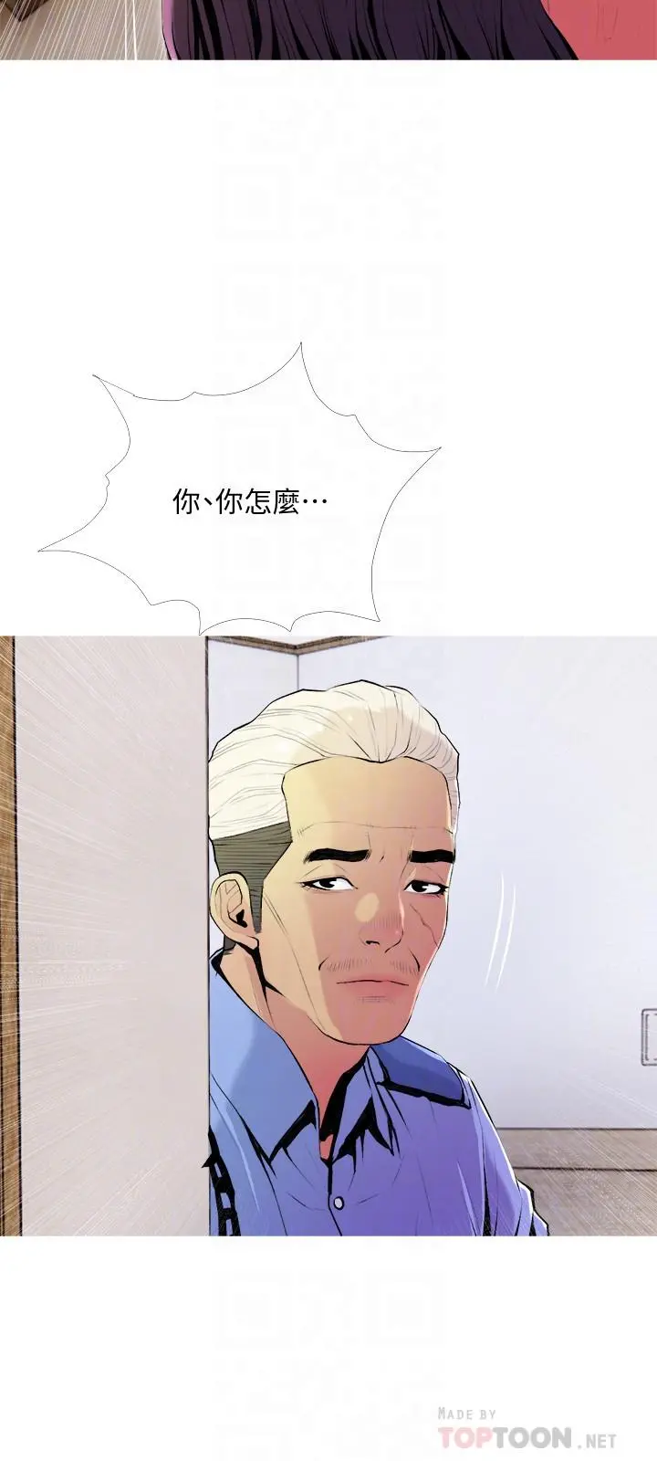 主妇危机 - 第22话-别的女人怎么样.？ - page 6