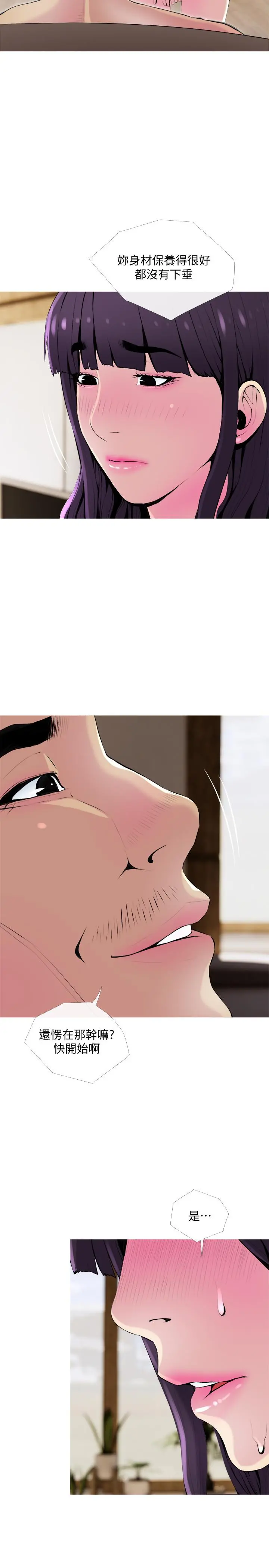主妇危机 - 第22话-别的女人怎么样.？ - page 11