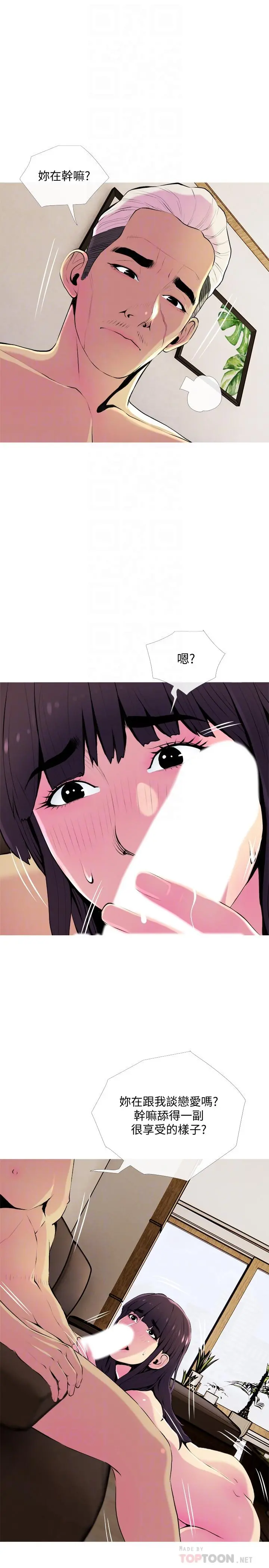 主妇危机 - 第22话-别的女人怎么样.？ - page 14