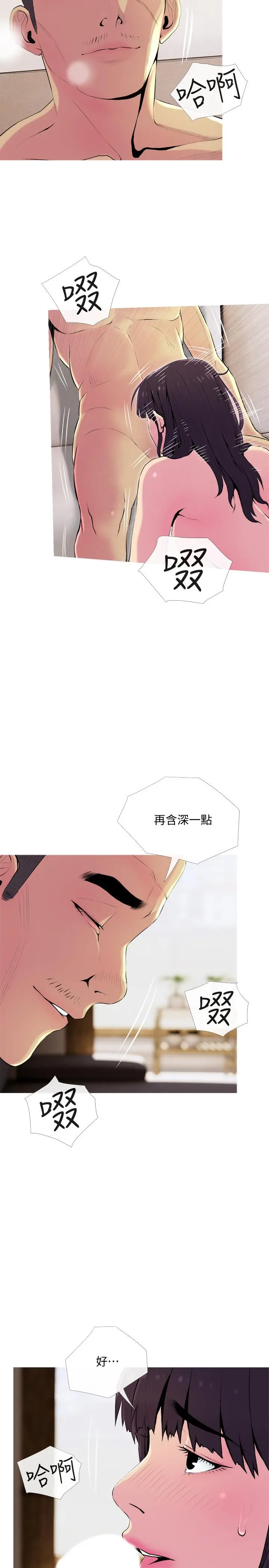 主妇危机 - 第22话-别的女人怎么样.？ - page 17