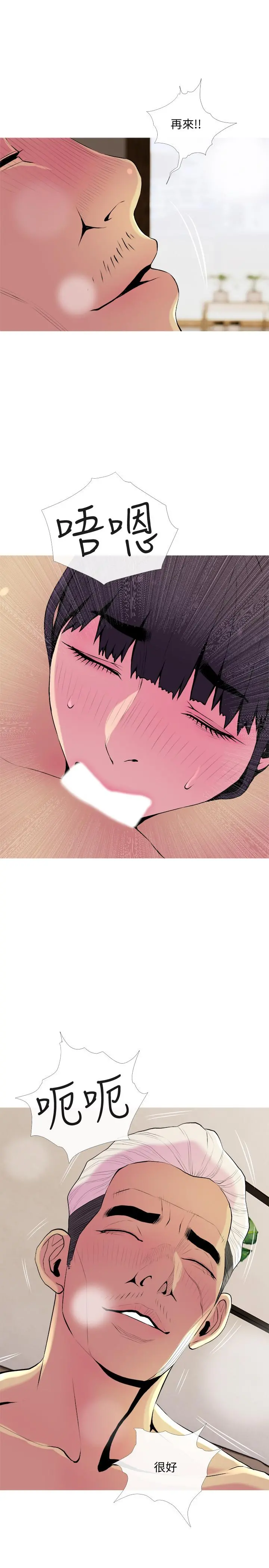 主妇危机 - 第22话-别的女人怎么样.？ - page 19