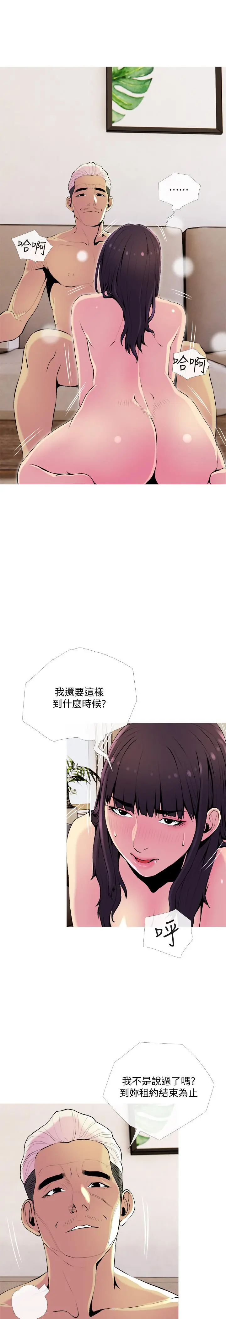 主妇危机 - 第22话-别的女人怎么样.？ - page 25
