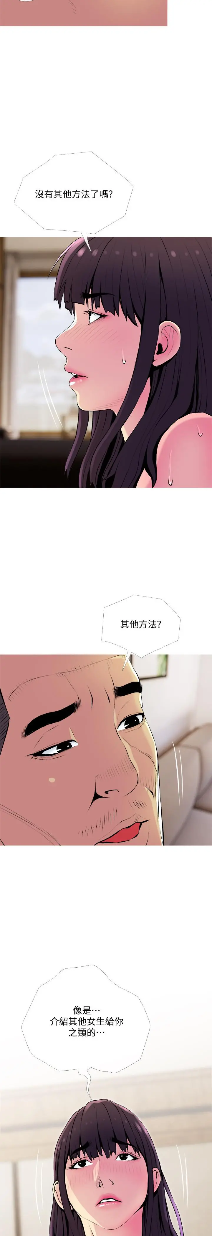 主妇危机 - 第22话-别的女人怎么样.？ - page 26