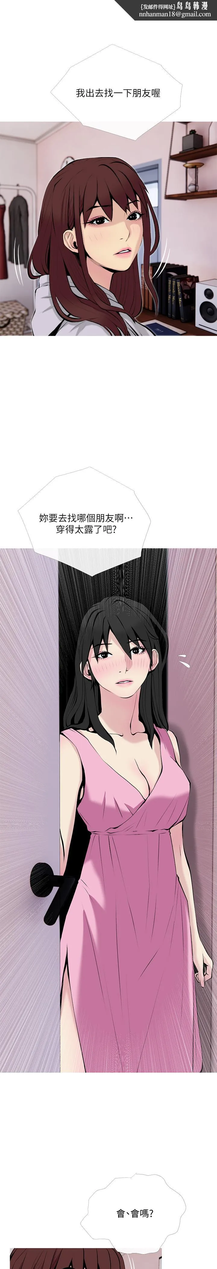 主妇危机 - 第32话-在喝醉的老公旁边 - page 1