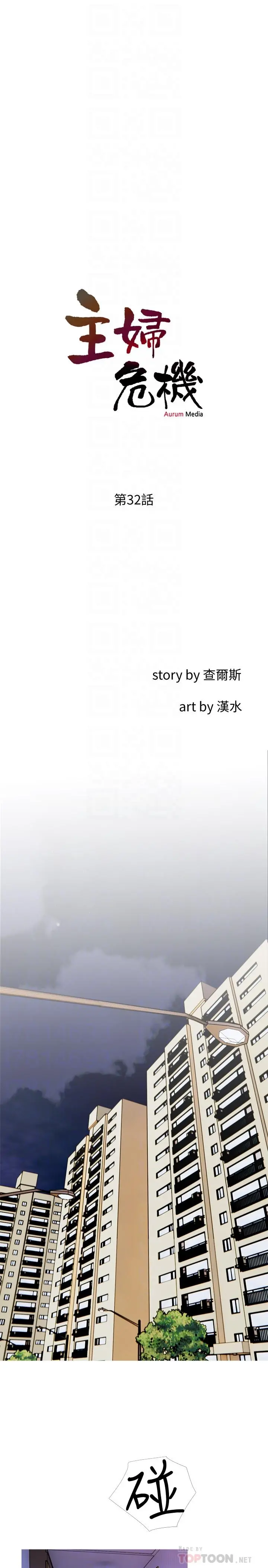 主妇危机 - 第32话-在喝醉的老公旁边 - page 8