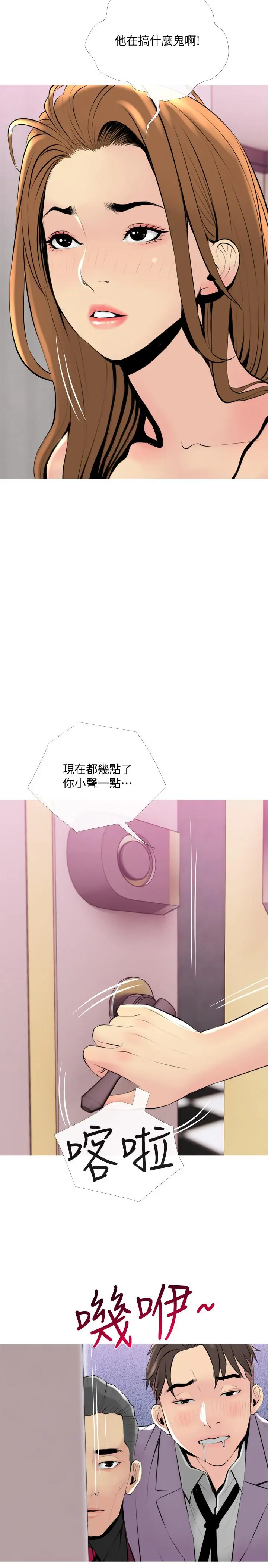 主妇危机 - 第32话-在喝醉的老公旁边 - page 11