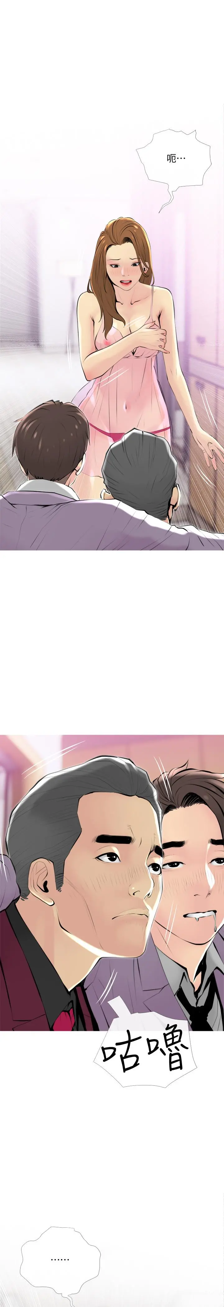 主妇危机 - 第32话-在喝醉的老公旁边 - page 13