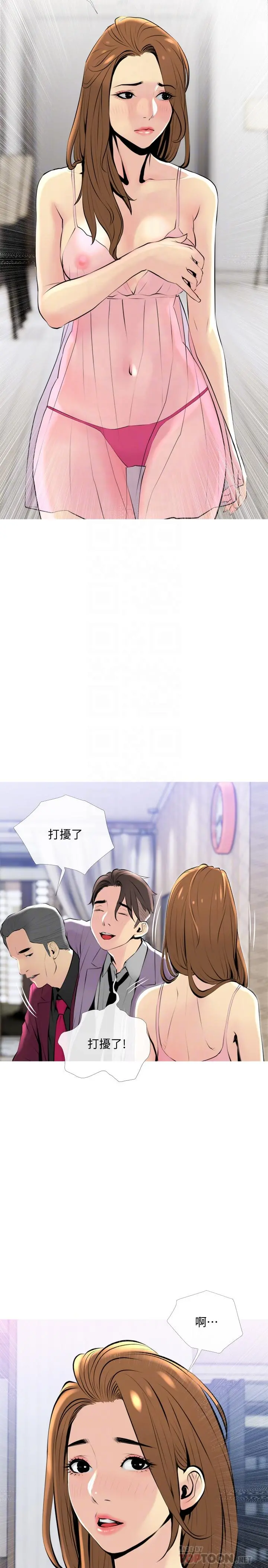 主妇危机 - 第32话-在喝醉的老公旁边 - page 14