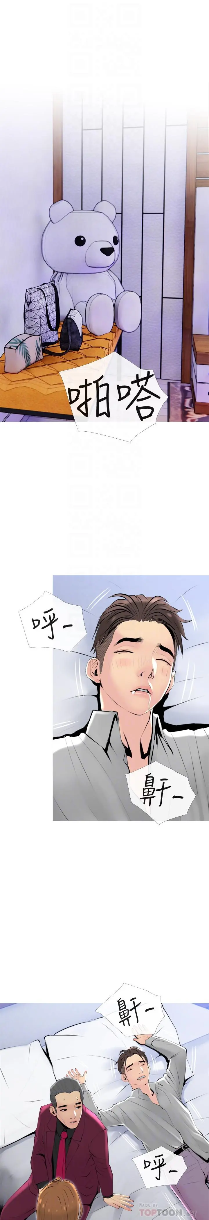 主妇危机 - 第32话-在喝醉的老公旁边 - page 16