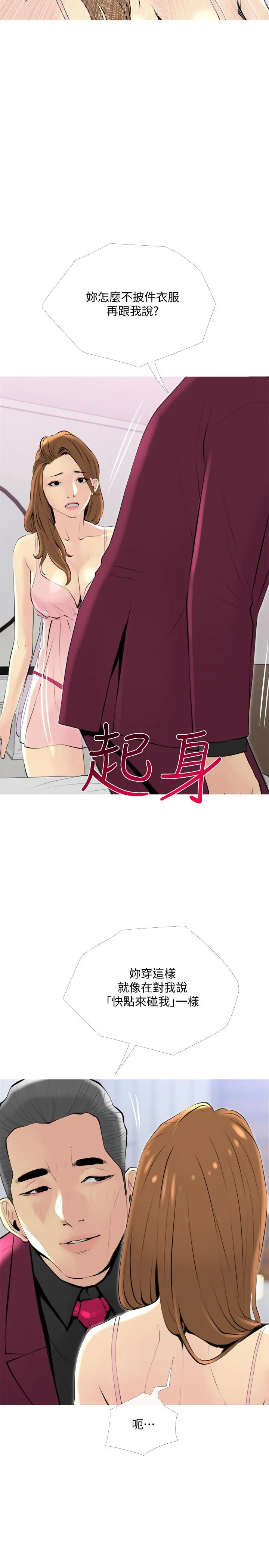 主妇危机 - 第32话-在喝醉的老公旁边 - page 20
