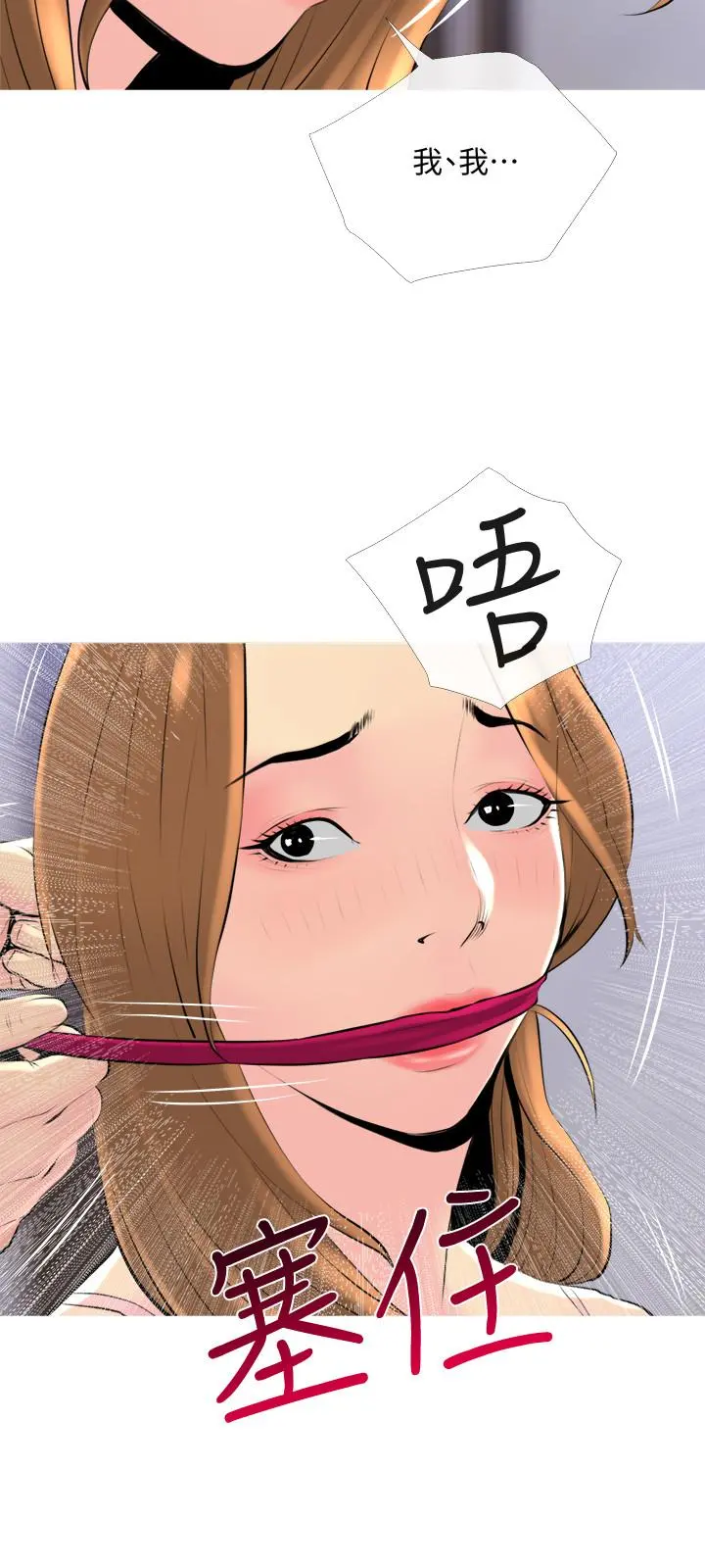 主妇危机 - 第32话-在喝醉的老公旁边 - page 24
