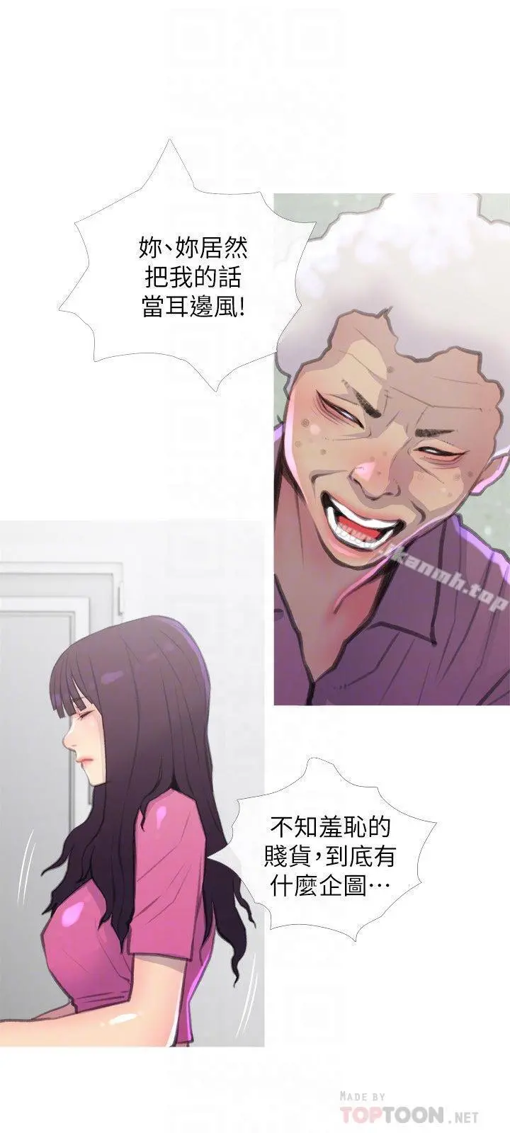 主妇危机 - 第7话-给我跪下 - page 6