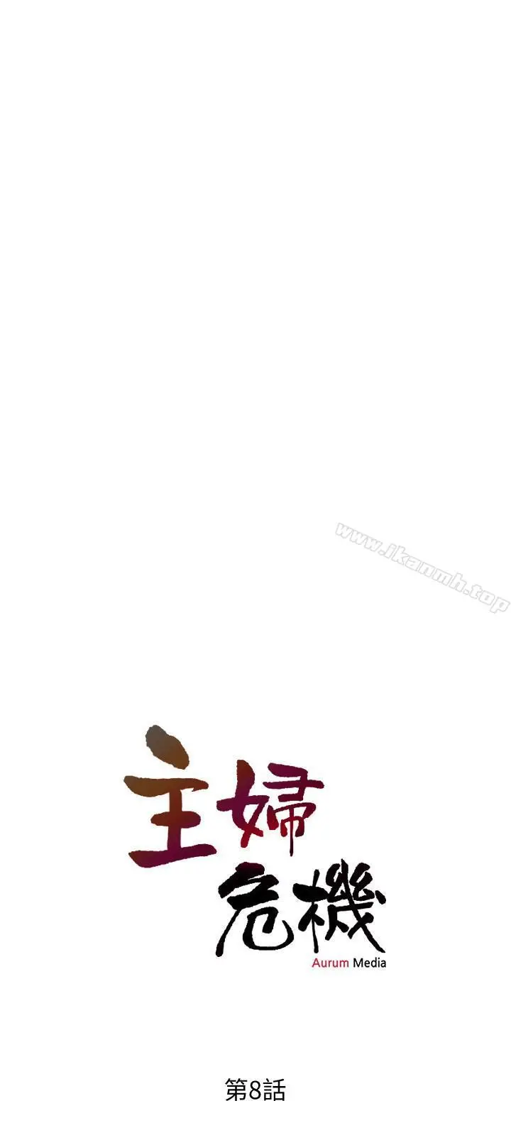 主妇危机 - 第8话-警察叔叔的调教 - page 3