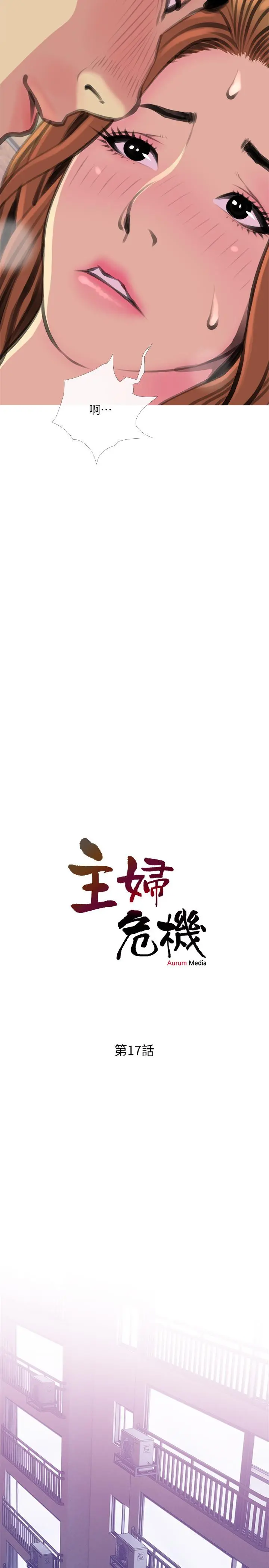 主妇危机 - 第17话-难搞的依洁 - page 2