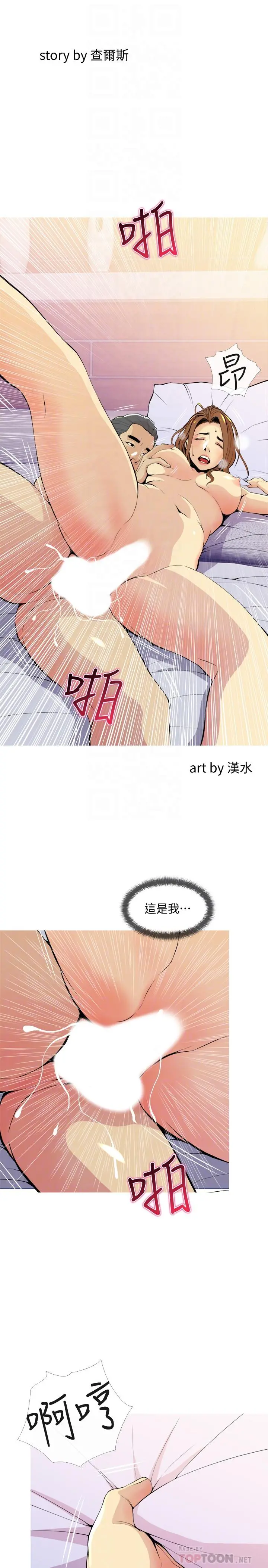 主妇危机 - 第17话-难搞的依洁 - page 4