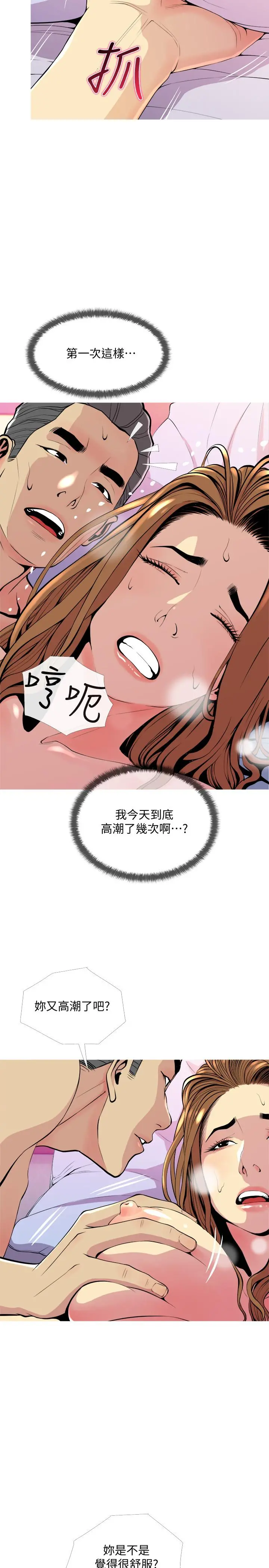 主妇危机 - 第17话-难搞的依洁 - page 5