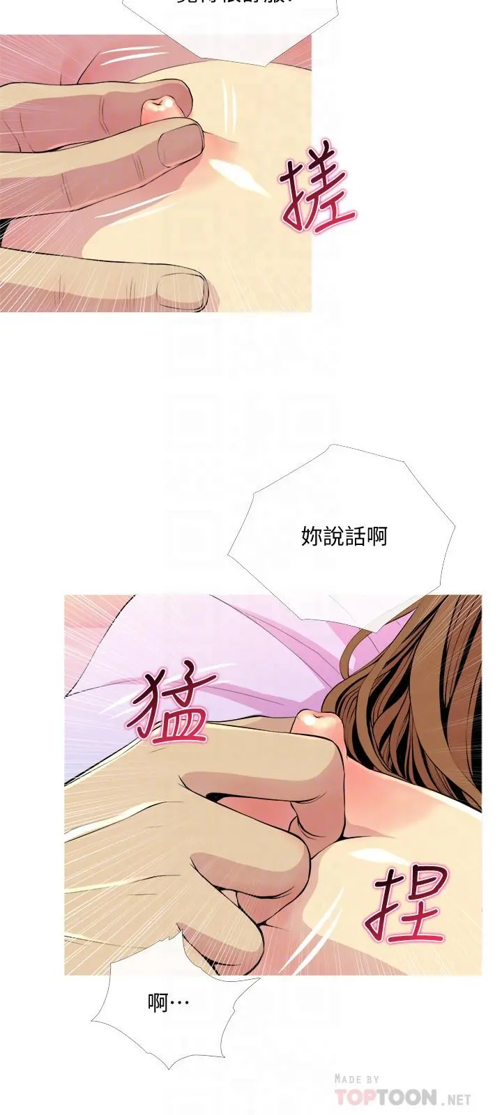 主妇危机 - 第17话-难搞的依洁 - page 6