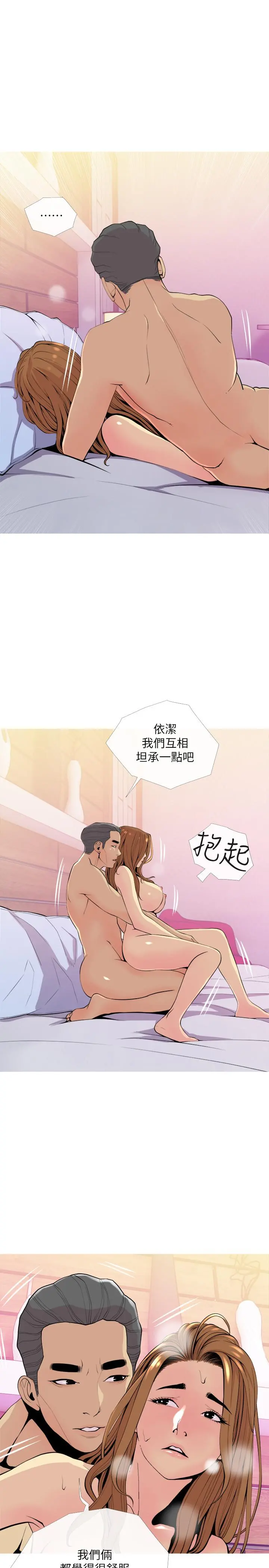 主妇危机 - 第17话-难搞的依洁 - page 7