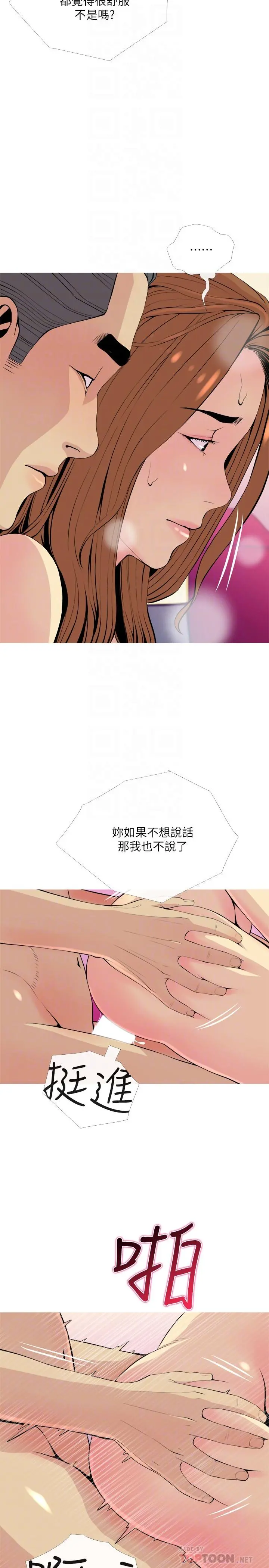 主妇危机 - 第17话-难搞的依洁 - page 8