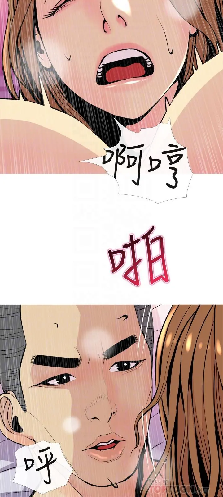 主妇危机 - 第17话-难搞的依洁 - page 12