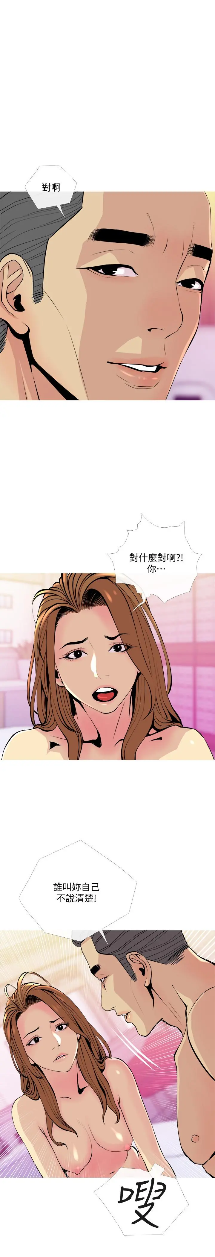 主妇危机 - 第17话-难搞的依洁 - page 17