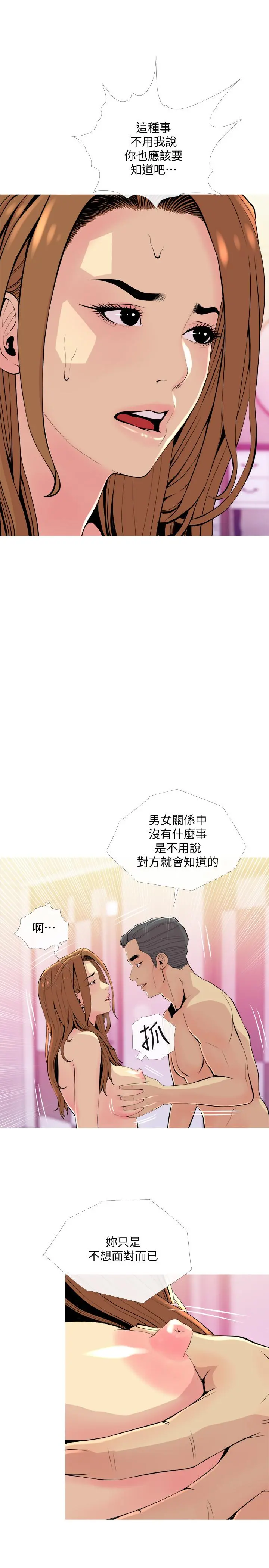 主妇危机 - 第17话-难搞的依洁 - page 19