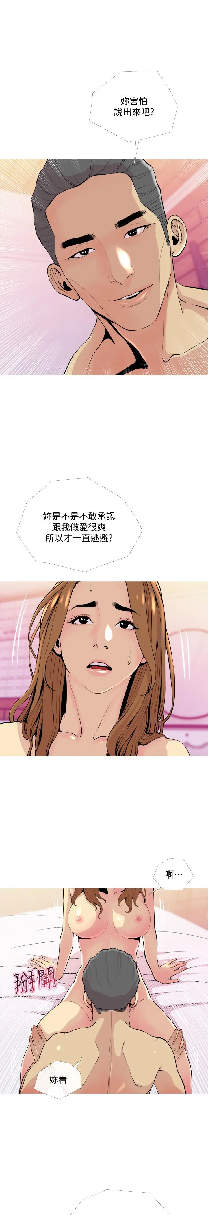 主妇危机 - 第17话-难搞的依洁 - page 20