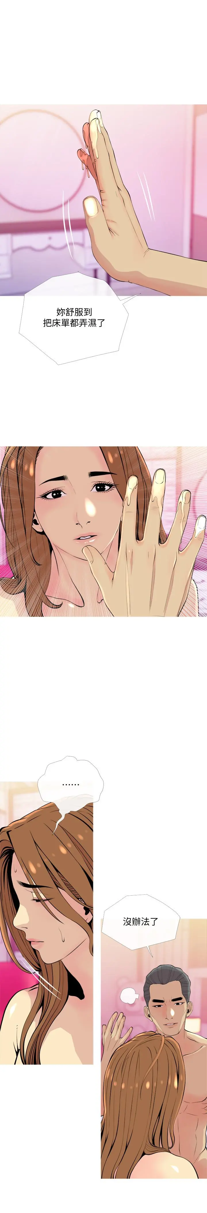 主妇危机 - 第17话-难搞的依洁 - page 22