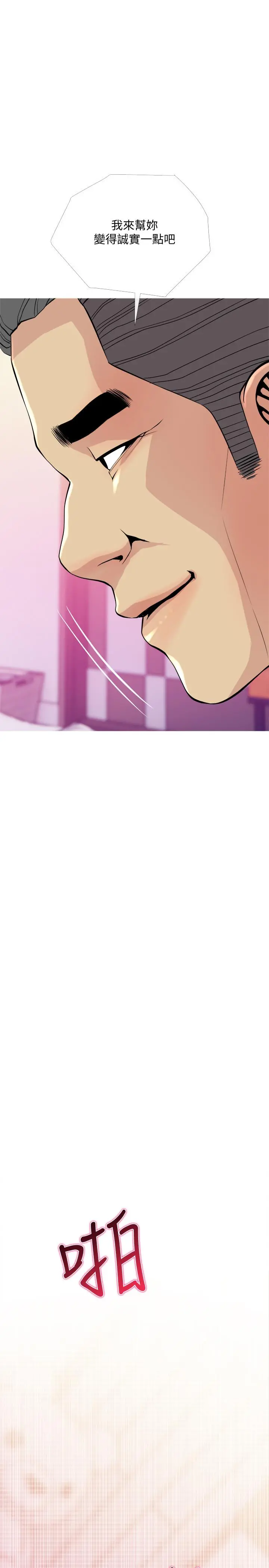 主妇危机 - 第17话-难搞的依洁 - page 23