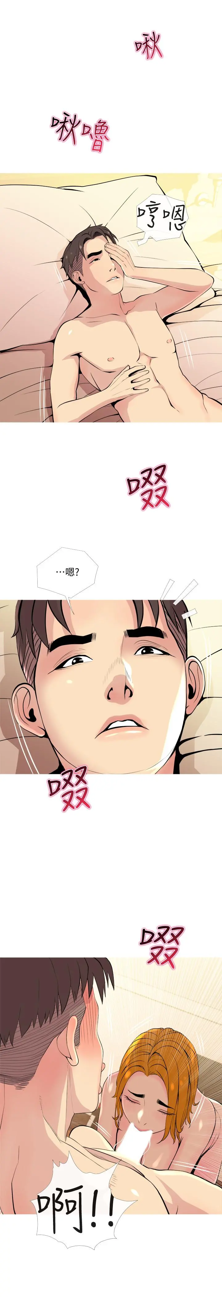 主妇危机 - 第17话-难搞的依洁 - page 28
