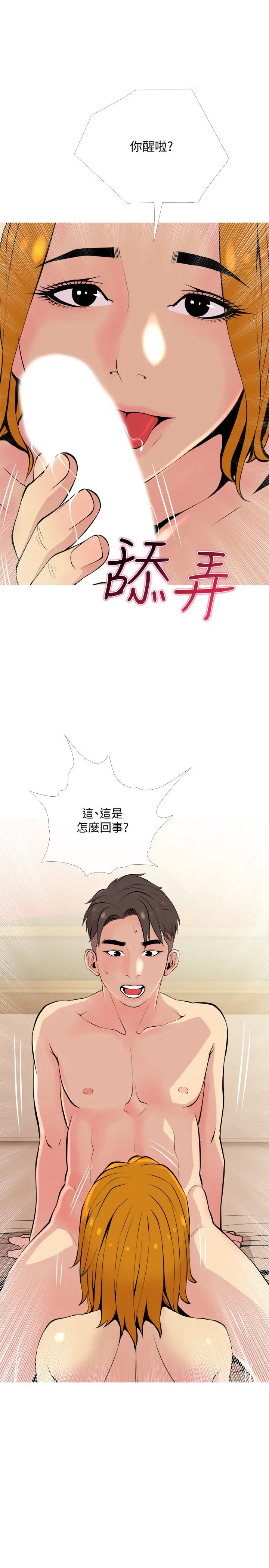 主妇危机 - 第17话-难搞的依洁 - page 29