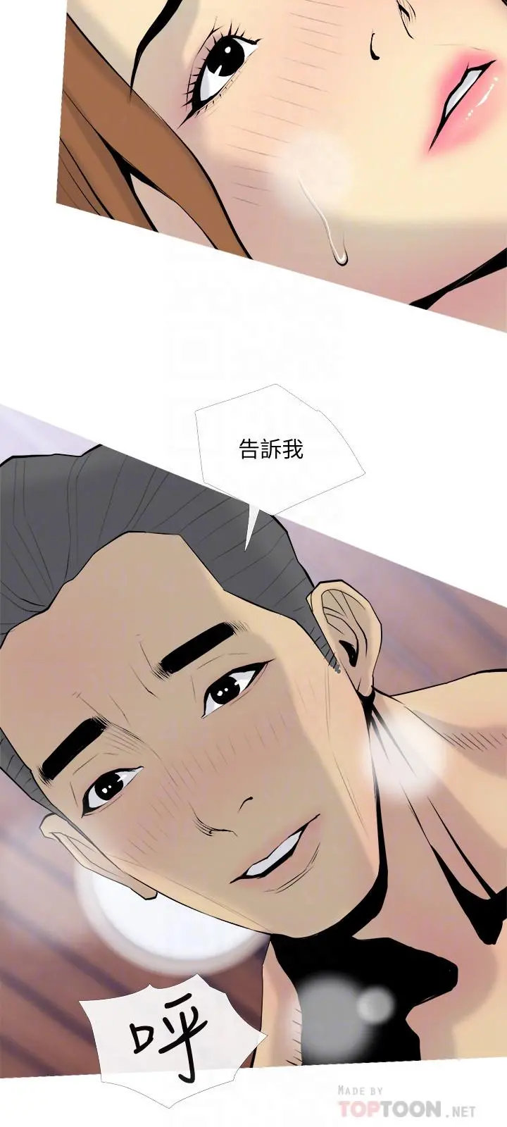 主妇危机 - 第34话-他不会醒的，大声叫吧 - page 18
