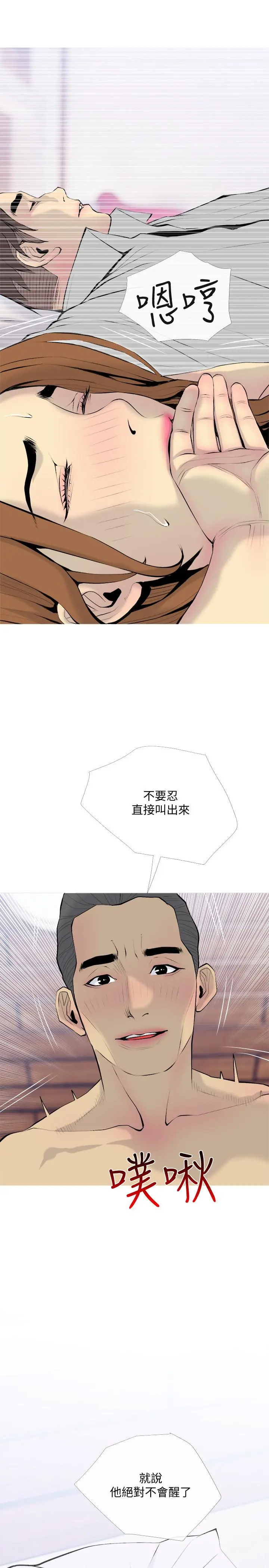 主妇危机 - 第34话-他不会醒的，大声叫吧 - page 22