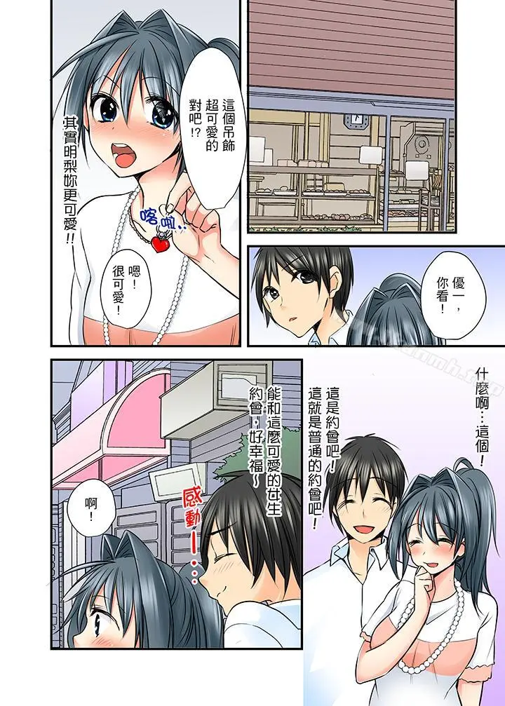 滑溜溜插入！？在巨乳游泳队开内射后宫 - 第3话 - page 3