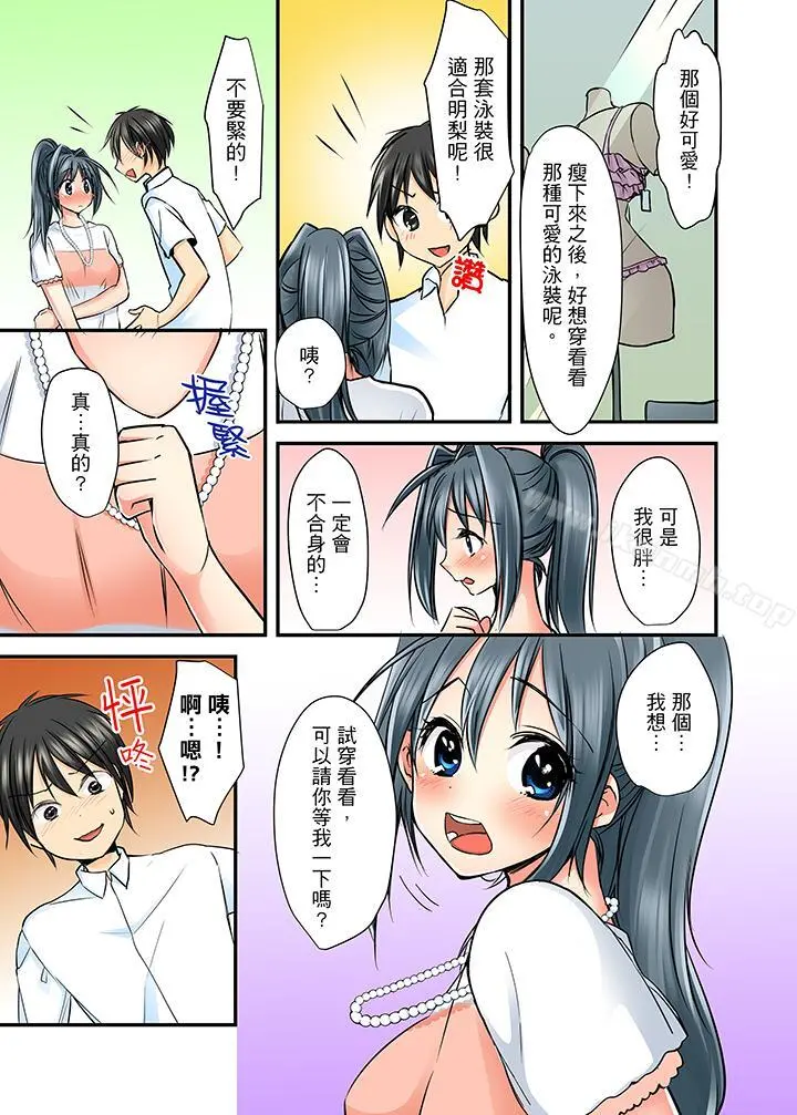 滑溜溜插入！？在巨乳游泳队开内射后宫 - 第3话 - page 4