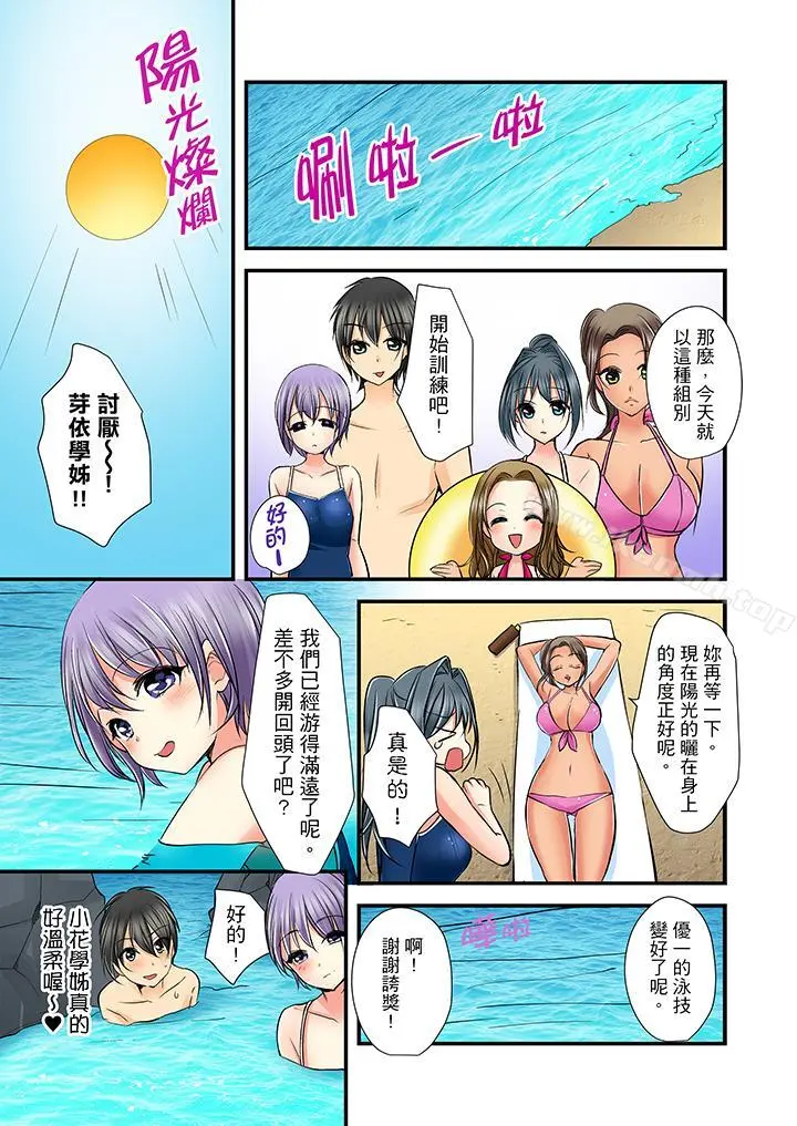 滑溜溜插入！？在巨乳游泳队开内射后宫 - 第5话 - page 10