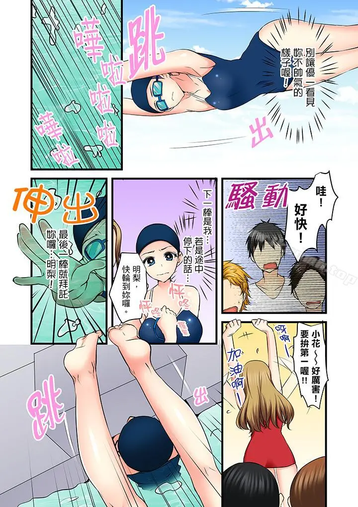 滑溜溜插入！？在巨乳游泳队开内射后宫 - 第12话 - page 5